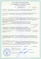 Tristone Сертификат соответствия пожарной безопасности